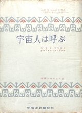 宇宙人は呼ぶ