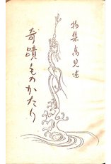 奇跡ものがたり