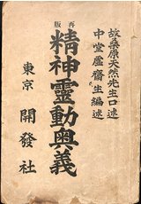 精神霊動奥義