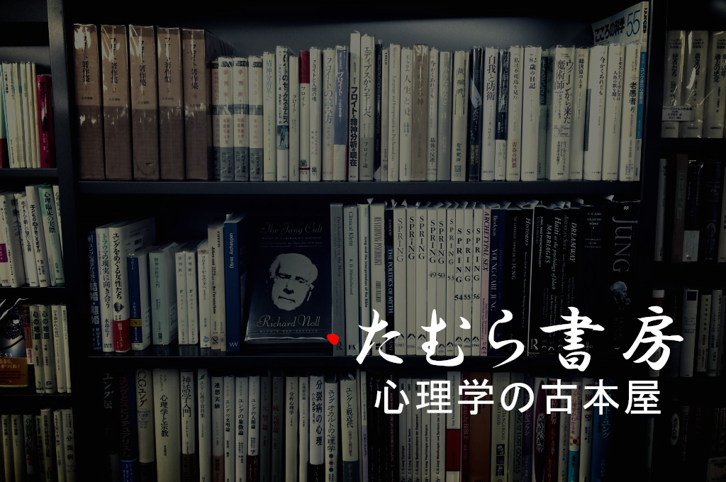 たむら書房